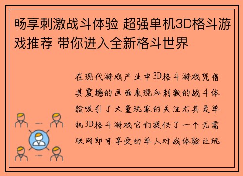 畅享刺激战斗体验 超强单机3D格斗游戏推荐 带你进入全新格斗世界