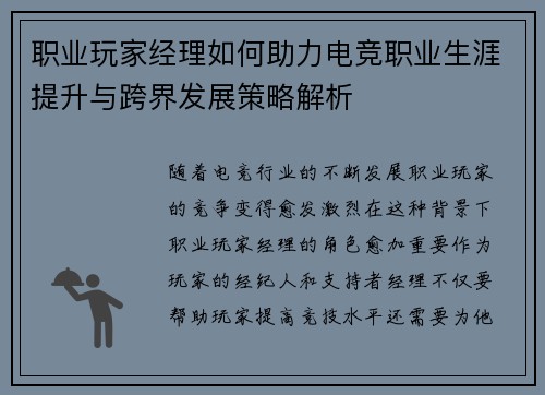 职业玩家经理如何助力电竞职业生涯提升与跨界发展策略解析