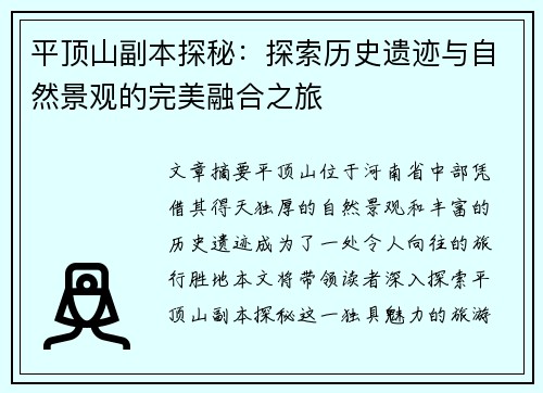 平顶山副本探秘：探索历史遗迹与自然景观的完美融合之旅