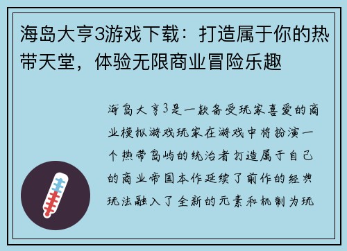 海岛大亨3游戏下载：打造属于你的热带天堂，体验无限商业冒险乐趣