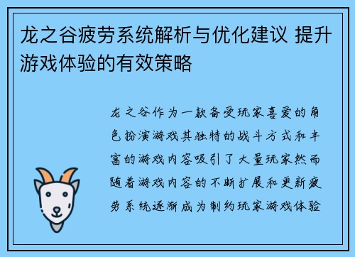 龙之谷疲劳系统解析与优化建议 提升游戏体验的有效策略