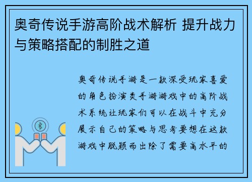 奥奇传说手游高阶战术解析 提升战力与策略搭配的制胜之道