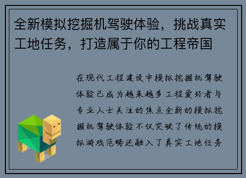 全新模拟挖掘机驾驶体验，挑战真实工地任务，打造属于你的工程帝国