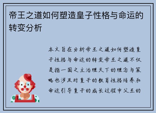 帝王之道如何塑造皇子性格与命运的转变分析