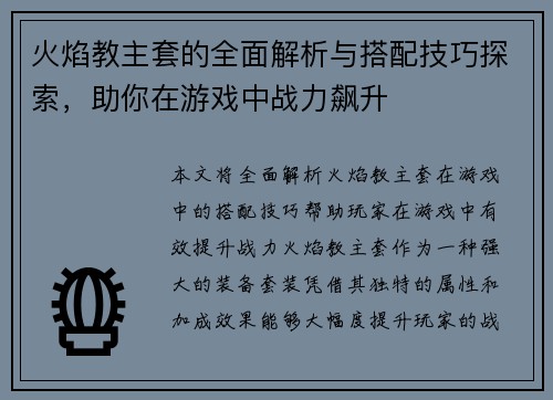 火焰教主套的全面解析与搭配技巧探索，助你在游戏中战力飙升
