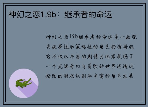 神幻之恋1.9b:继承者的命运 神幻之恋1.9b:继承者的命运
