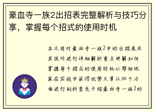 豪血寺一族2出招表完整解析与技巧分享,掌握每个招式的使用时机 豪血寺一族2出招表完整解析与技巧分享,掌握每个招式的使用时机